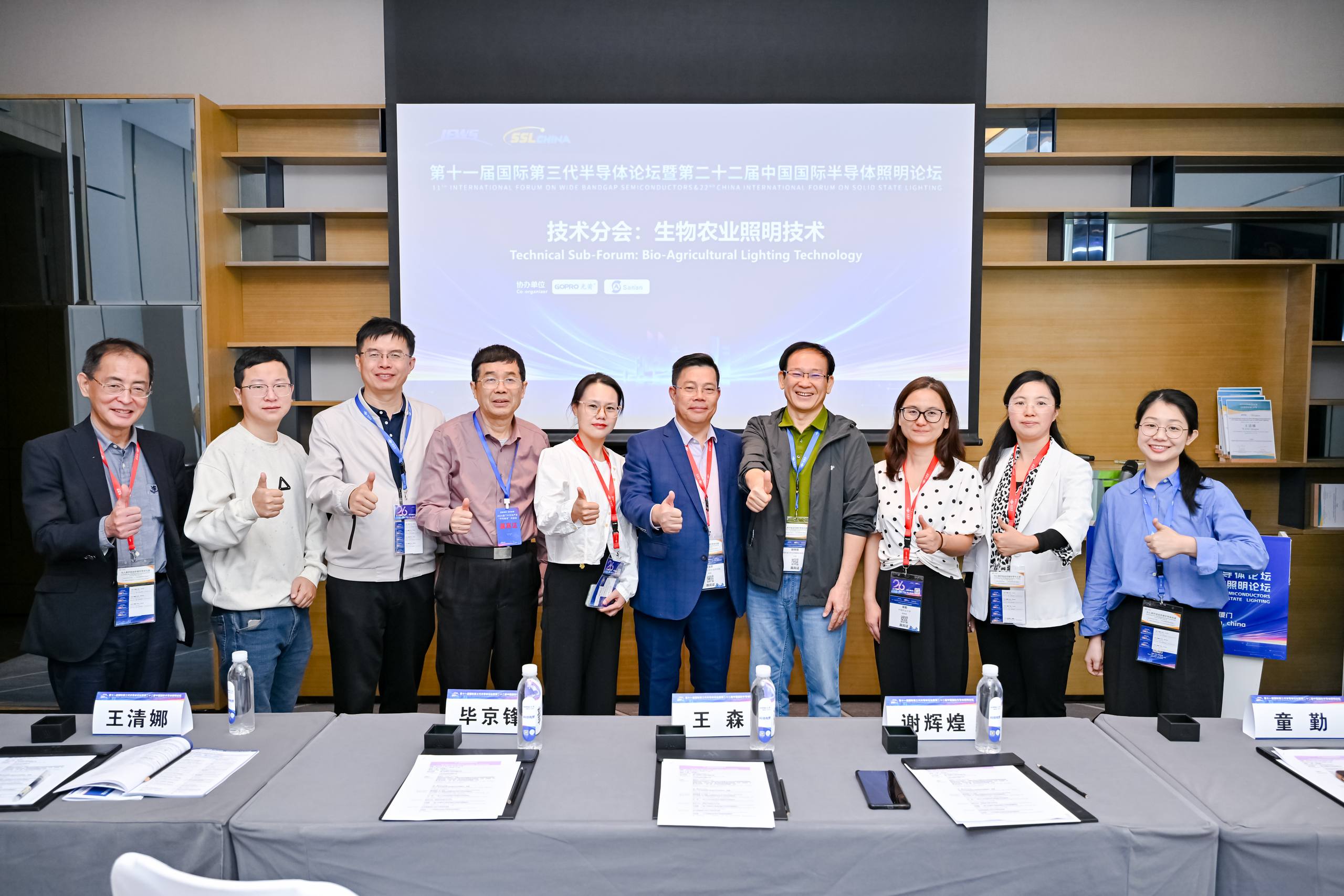 生物农业照明技术论坛.JPG